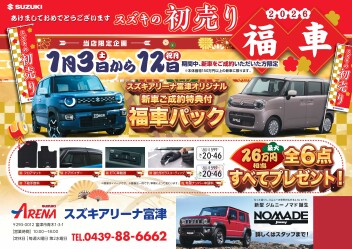 2026年初売り1/3から！！